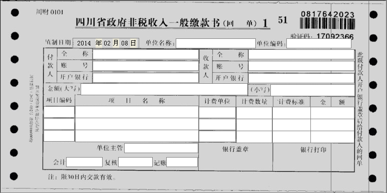 票据打印软件模版