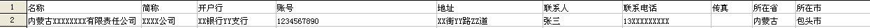 预制数据信息