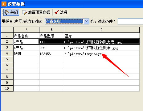 票据打印软件