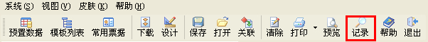 打印记录查询
