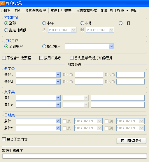 打印记录查询
