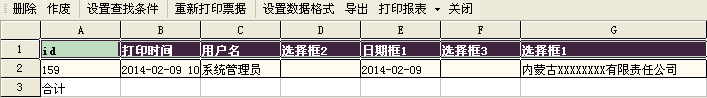 打印记录查询统计