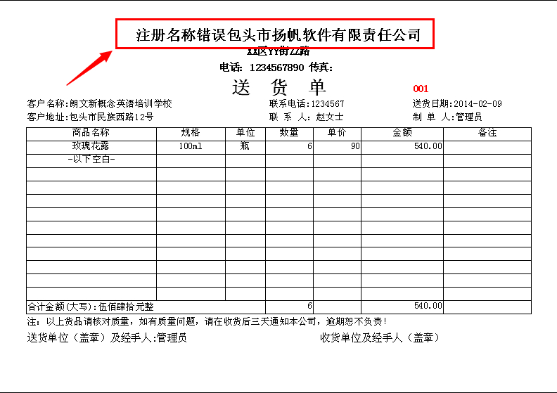 送货单