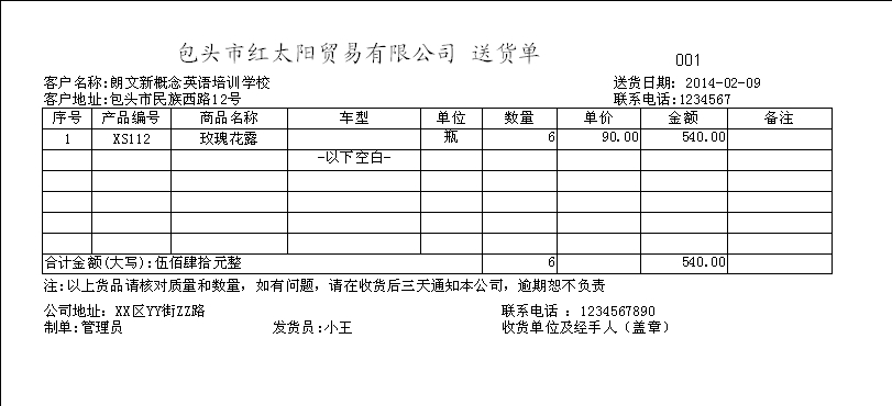 送货单软件送货单模版