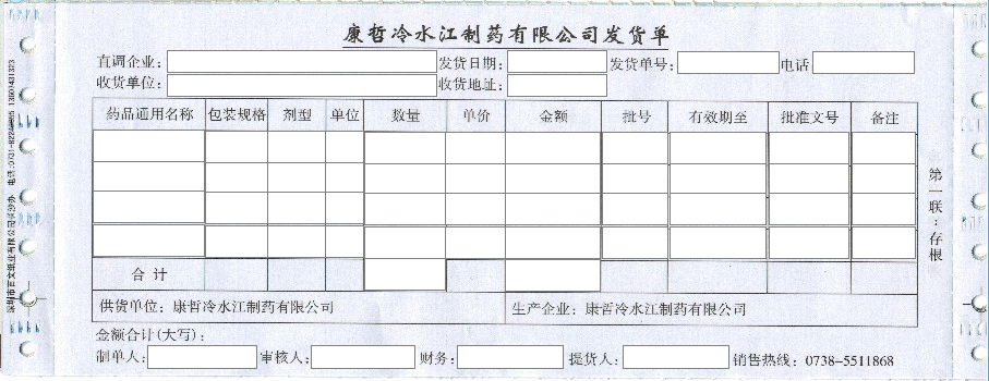 发货单