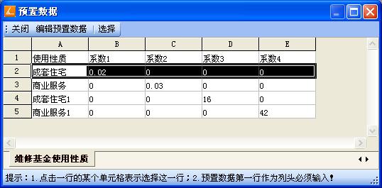 预制数据