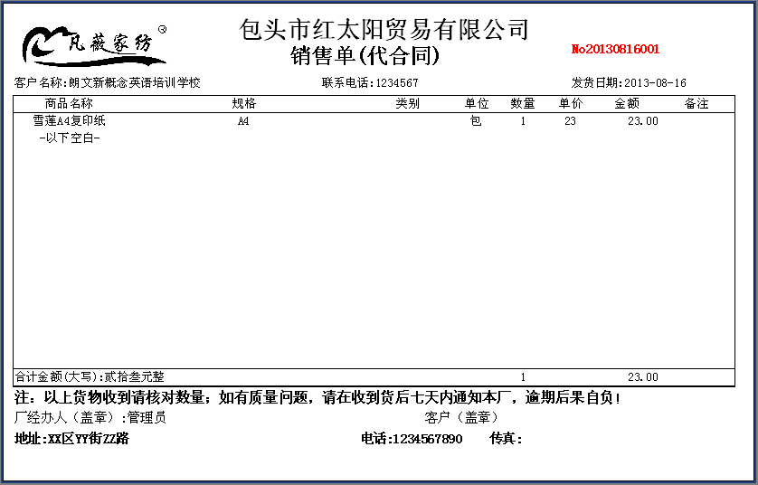 使用送货单软件为用户定制最新送货单