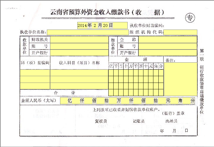 使用最新版本票据打印软件为云南用户制作票据
