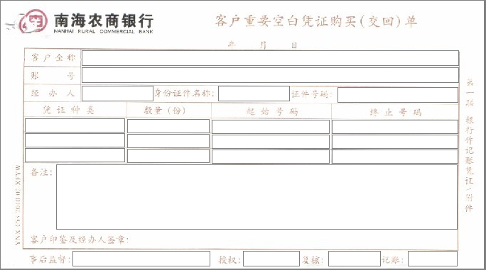 新版票据软件制作南海农商银行回单