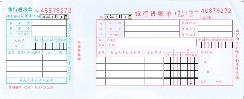 使用票据打印软件制作进账单