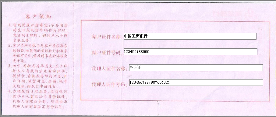 使用票据软件制作的南昌银行存款单