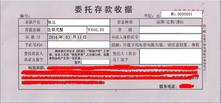 使用票据打印软件制作委托存款收据