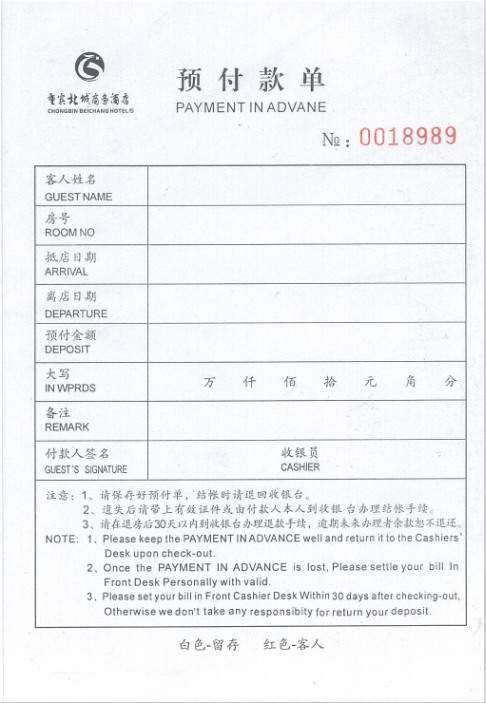 使用票据打印软件为用户制作酒店预付款单