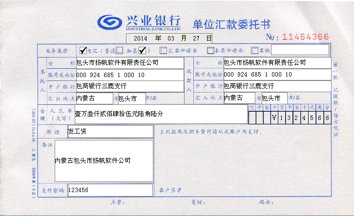 票据软件制作兴业银行单位汇款委托书
