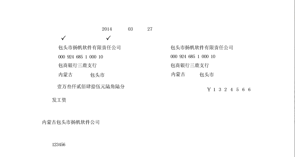 票据软件制作兴业银行单位汇款委托书