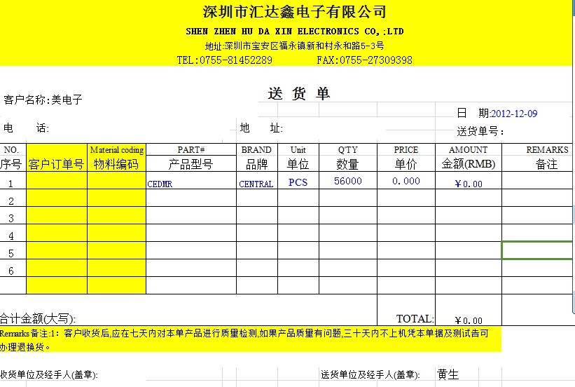 使用送货单软件为用户制作送货单样式模版