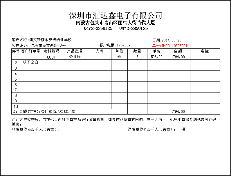 使用送货单软件为用户制作送货单模版