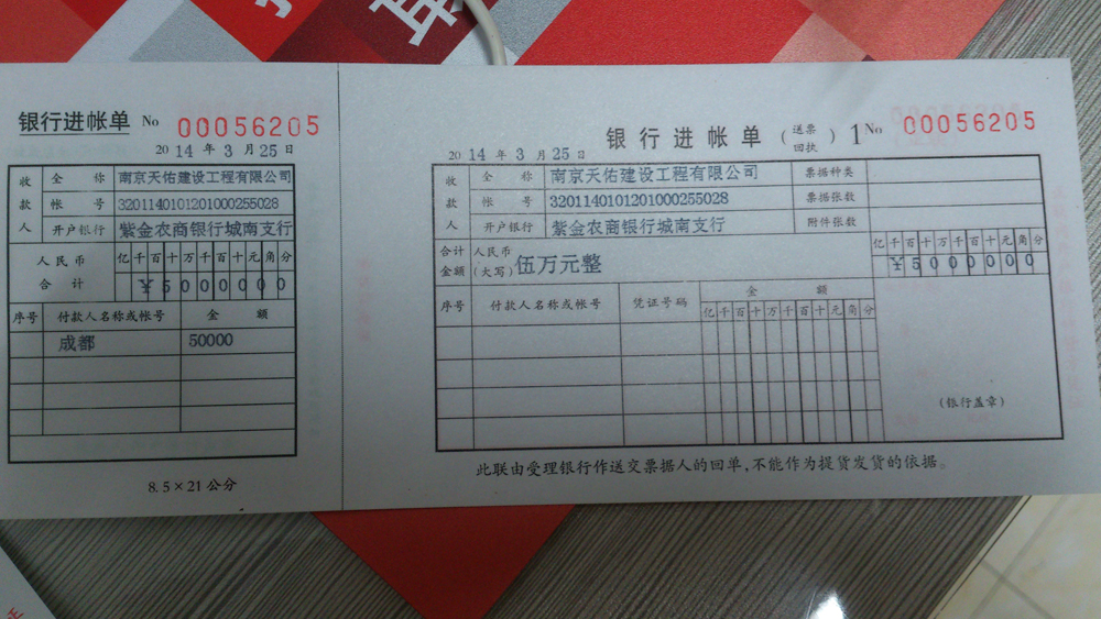 票据打印软件打印银行进账单