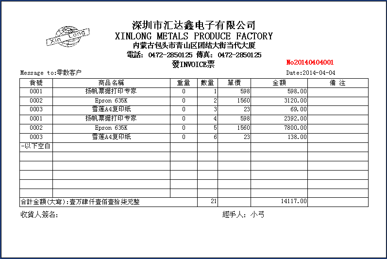 送货单繁体字设置