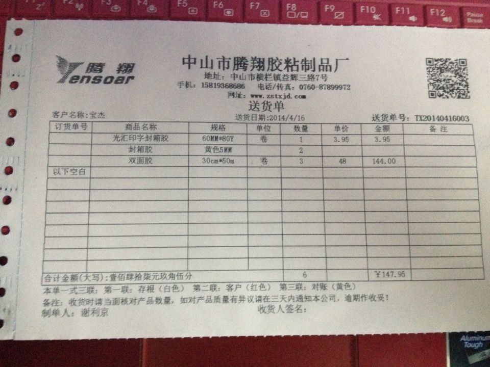 制作精美的送货单