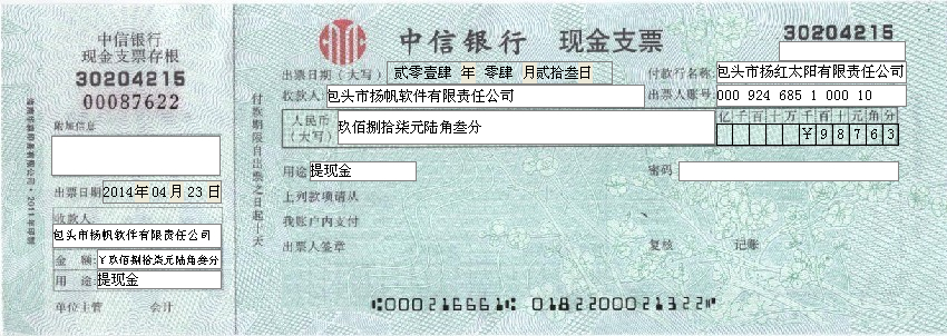 中信银行现金支票