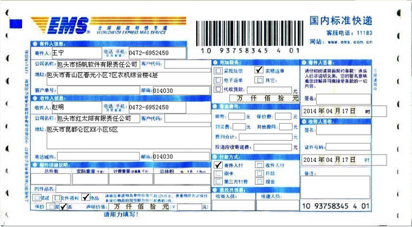 最新版EMS快递单