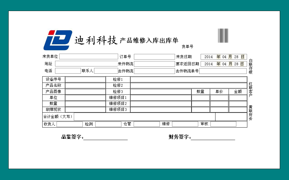 票据打印软件设计精美送货单