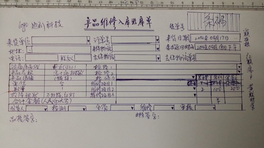 用户发来的送货单草图