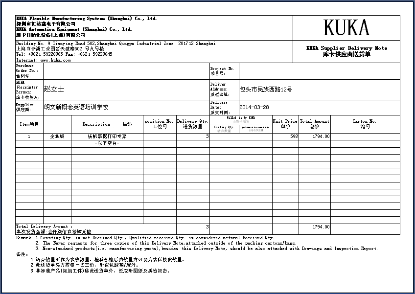 扬帆送货单打印（管理）系统制作复杂的送货单