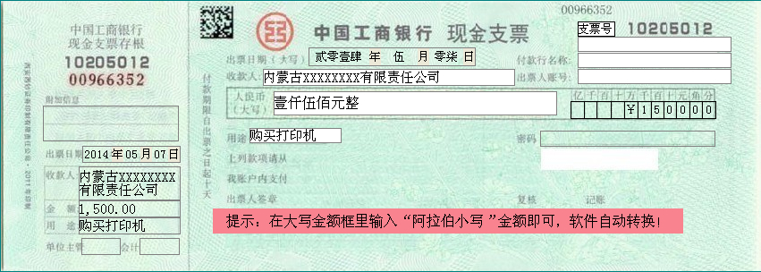 中国工商银行现金支票