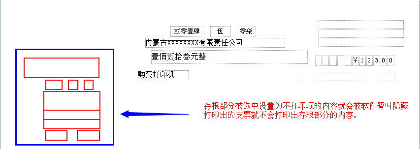 将不打印的内容设为不打印项