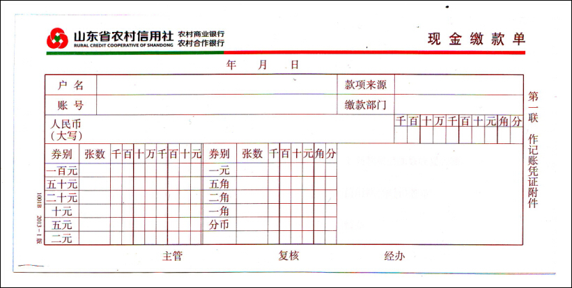 农村信用社现金缴款单