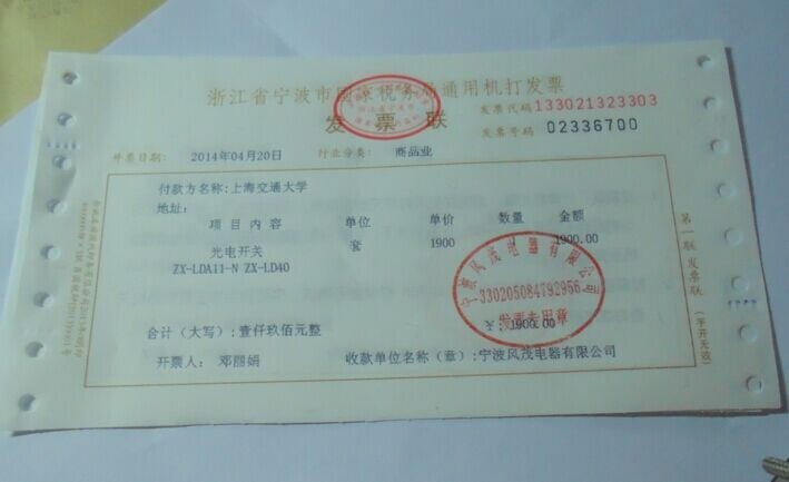 通过票据打印软件设计模版后打印出的效果