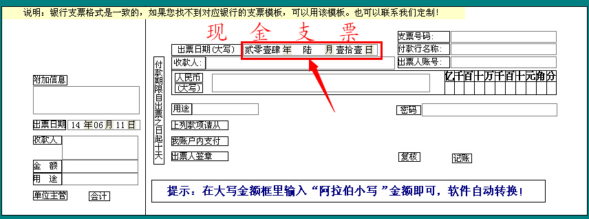 支票大写日期月份加零
