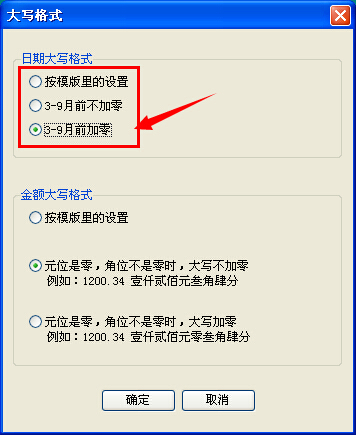 支票大写日期月份加零