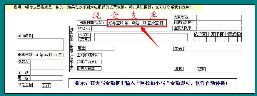 支票大写日期月份加零