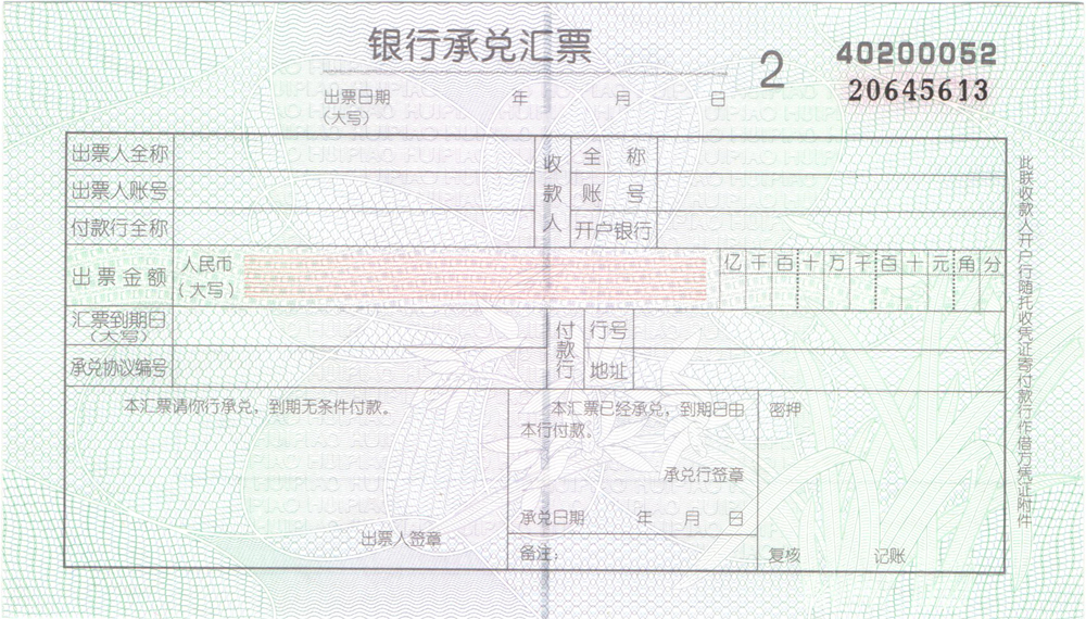 银行承兑汇票