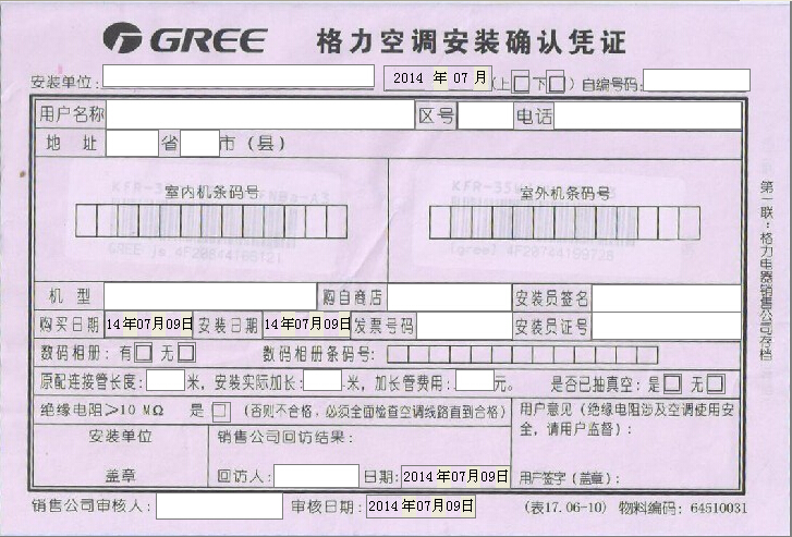 格力空调凭证单