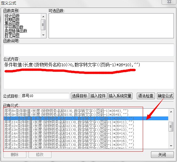 自定义公式 票据打印软件