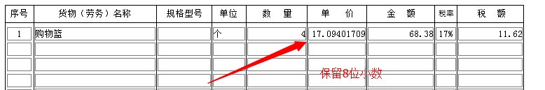小数位数设置 票据打印软件