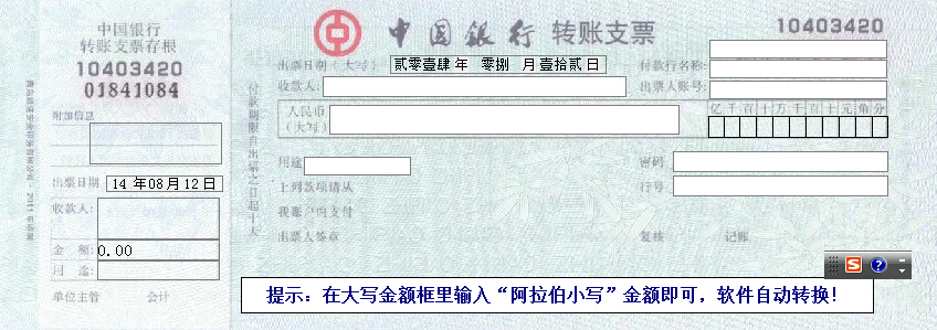 票据打印软件，中行支票打印软件模版