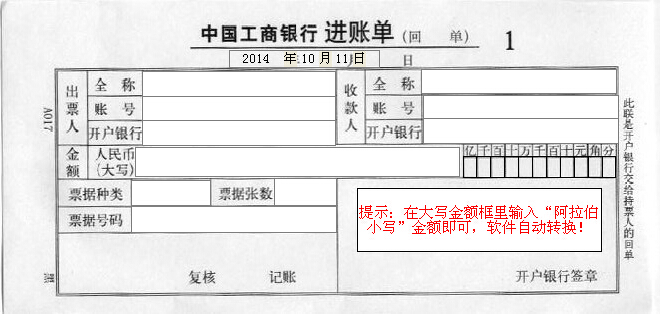 中国工行进账单模版