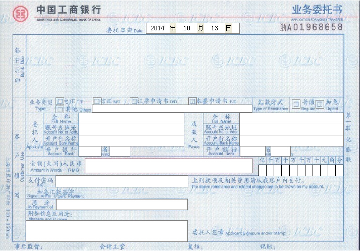 中国工行业务委托书模版