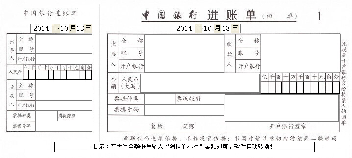 中国银行进账单（有存根）