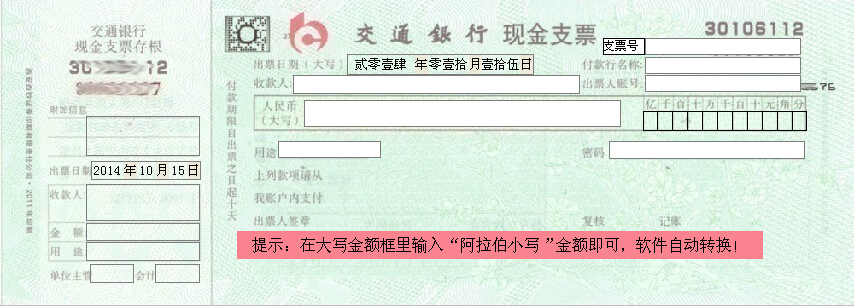 交通银行转账支票