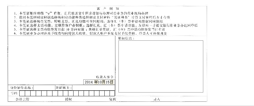 中国建设银行实时通付款凭证