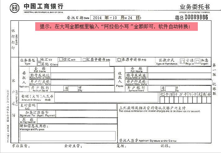 中国工商银行业务委托书打印模板（粤）