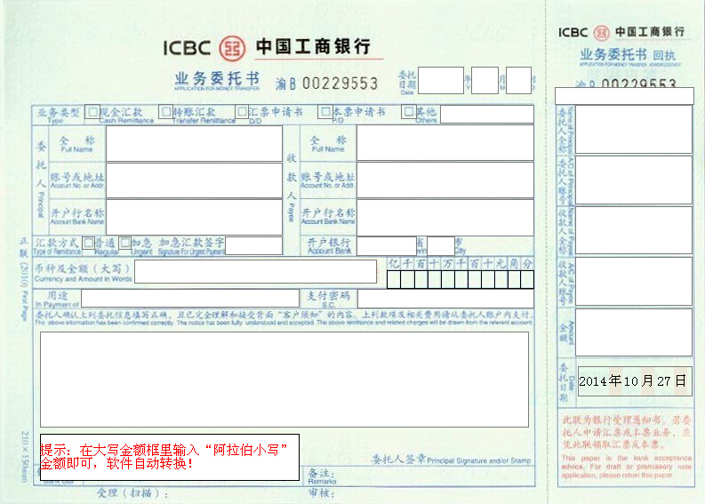 中国工商银行业务委托书打印模板（渝）