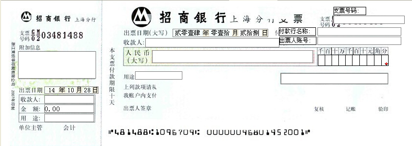 招商银行上海分行支票打印模版 