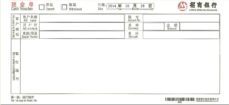 招商银行现金单打印模版